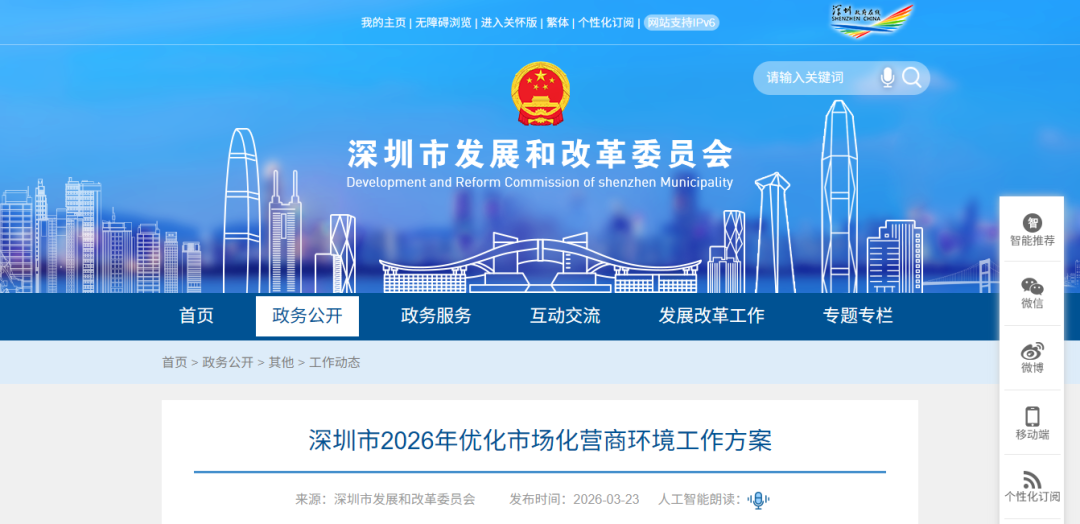 深圳又“偷偷”放大招！2026营商环境升级来袭