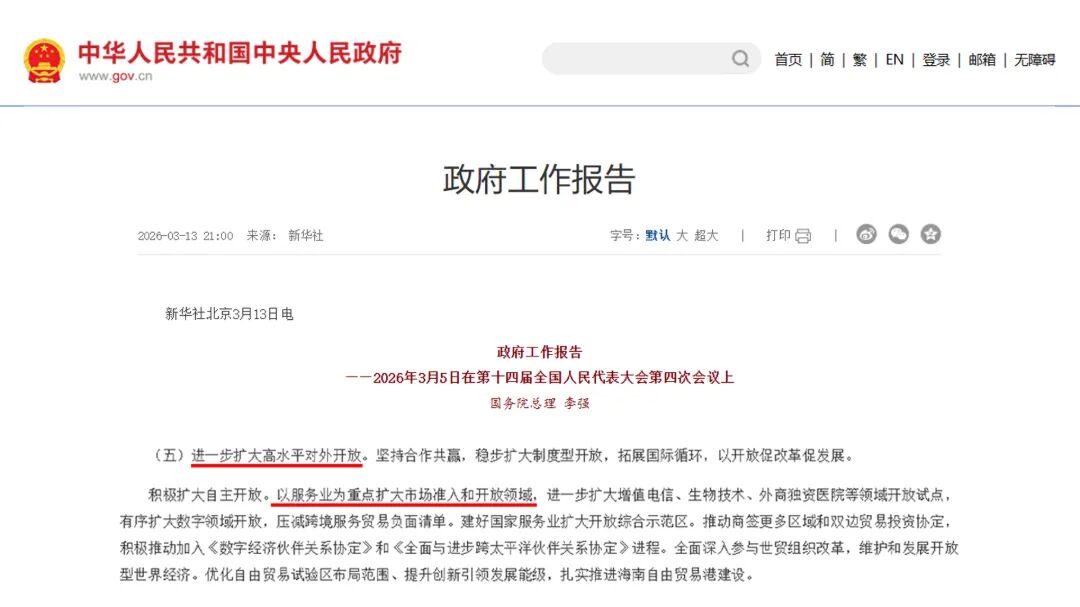 维度视角丨“中国服务”助力高水平对外开放