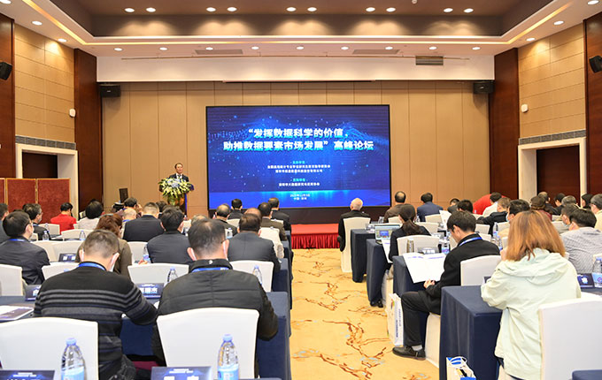 “发挥数据科学的价值，助推数据要素市场发展” 高峰论坛在深圳成功召开