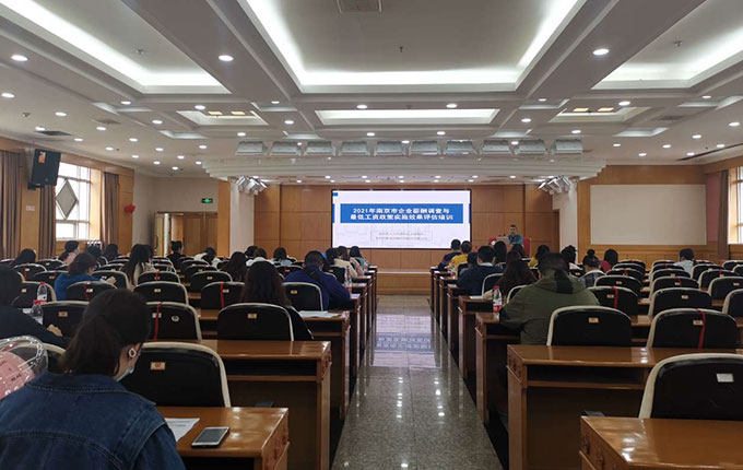 维度数据科技顺利开展南京市企业薪酬调查系列培训