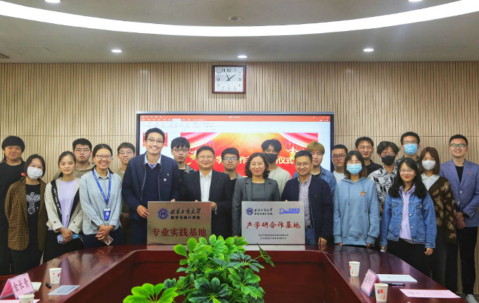 维度数据科技与北京工商大学数学与统计学院举行产学研合作基地签约揭牌仪式