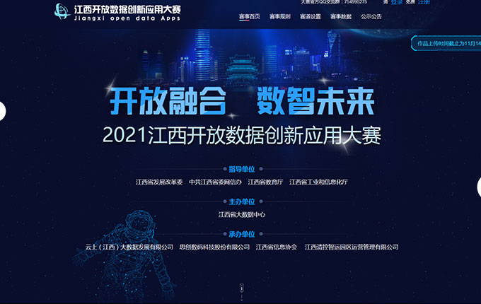 维度数据科技荣获2021江西开放数据应用创新大赛算法赛道工单搜索引擎赛题第一名