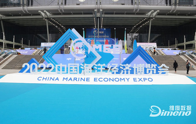 维度数据科技亮相“中国海洋第一展”，打造智慧平台助力海洋经济高质量发展