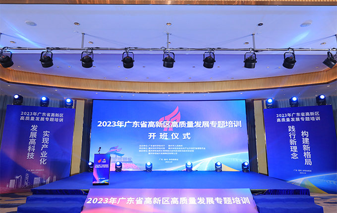 维度数据科技受邀为广东省高新区高质量发展专题培训班作主题培训