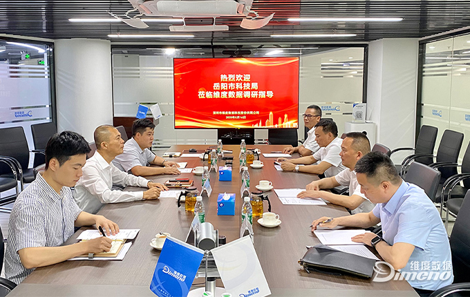 岳阳市科学技术局莅临维度数据科技参观调研